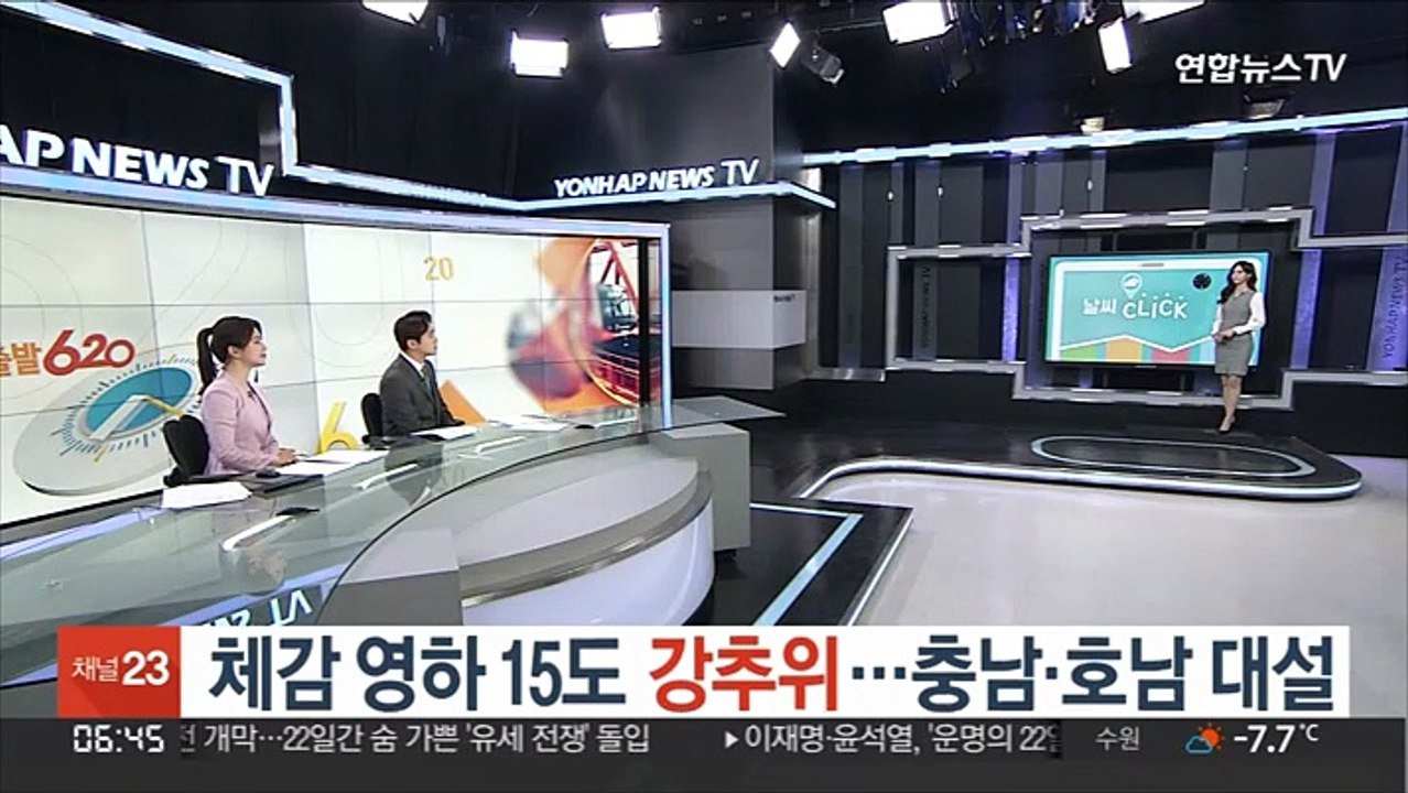 [날씨클릭] 체감 영하 15도 강추위…충남·호남 대설