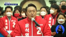 [대선 2022] 윤석열 