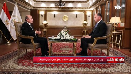 قاضي إلكتروني وتجديد الحبس عن بعد كيف تطورت المنظومة القضائية في مصر بفضل التحول الرقمي؟ وزير العدل