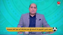 أحمد ناجي: الهاني سليمان لو مبيضيعش وقت من 10 سنين كان زمان بقي عنده 24 سنة