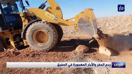 ردم الحفر والآبار المهجورة في المفرق