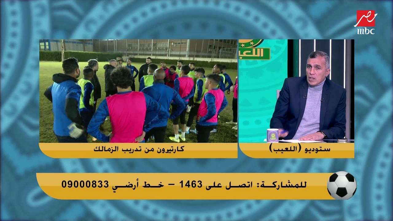 أسامة نبيه يفجر مفاجأة في عقد كارتيرون مع اللجنة السابقة لادارة الزمالك.. شرط كارثي