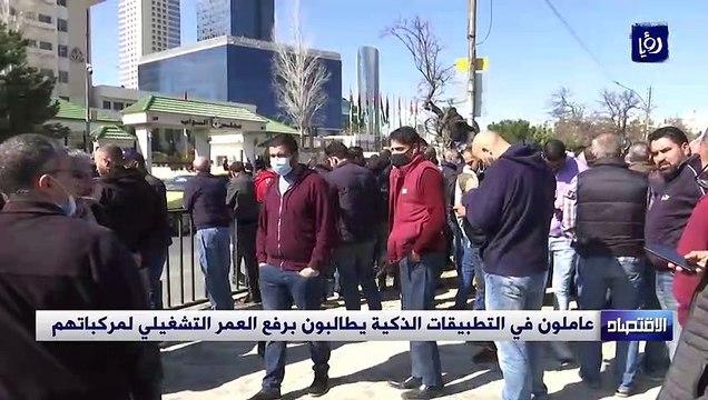 عاملون في التطبيقات الذكية يطالبون برفع العمر التشغيلي لمركباتهم