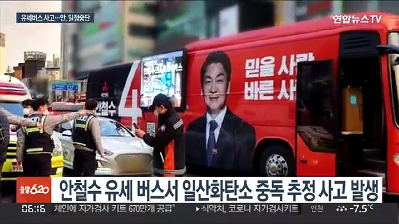 유세 버스서 2명 사망·1명 의식불명…안철수 일정 중단