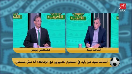 عاجل اللعيب يكشف : اجتماع طاريء في الزمالك لمناقشة مستقبل كارتيرون