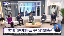 “무속 프레임 씌워”…국민의힘, 이재명 고발