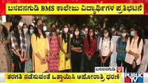 Basavanagudi: BMS Evening College Students Stage Protest