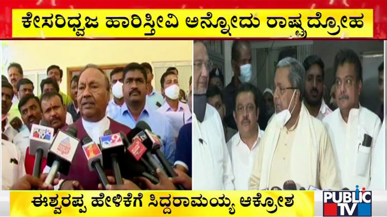 Siddaramaiah & DK Shivakumar Express Outrage Against KS Eshwarappa
