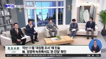 [핫플]남욱 “김만배, 민주당 의원 측에 2억 전달”