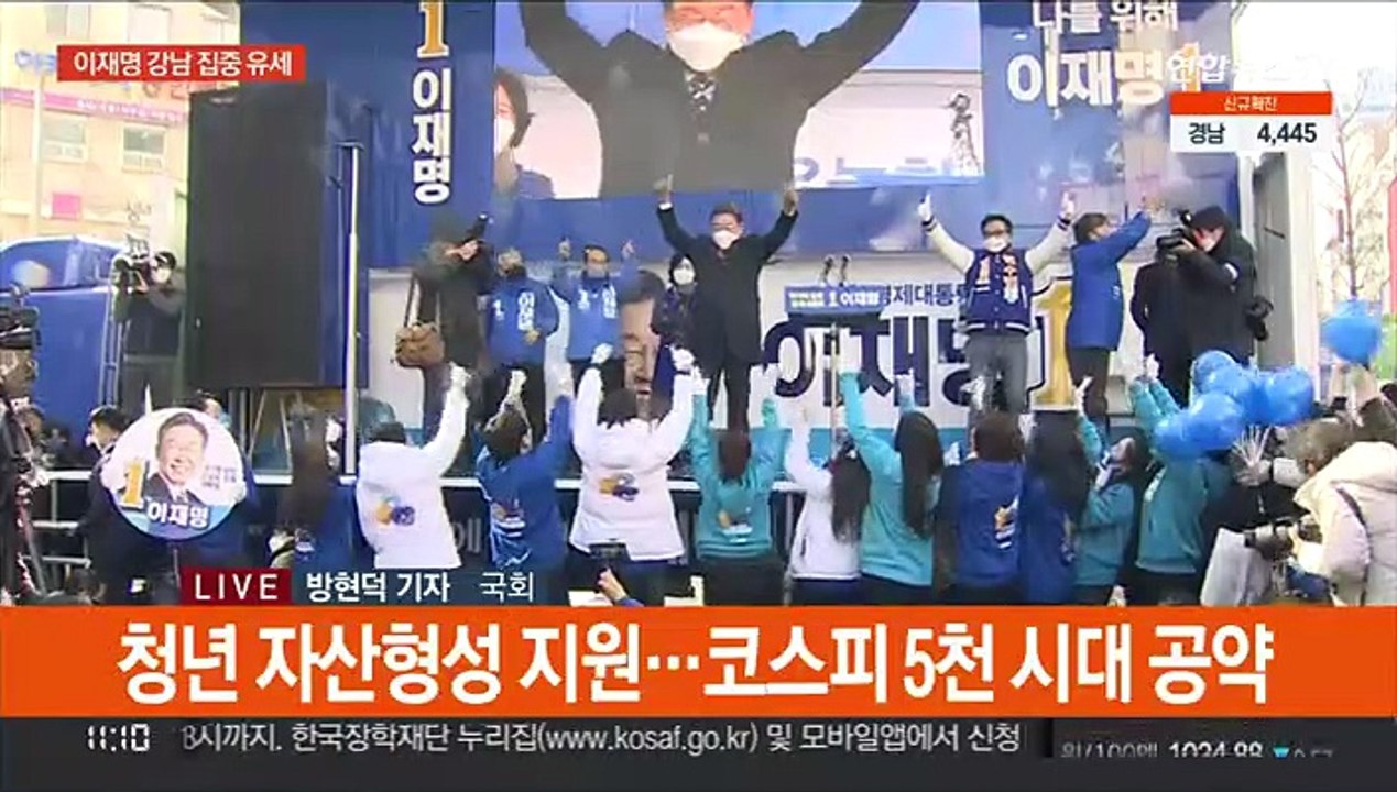 이재명, 강남역 집중 유세…윤석열, 호남 민심 공략
