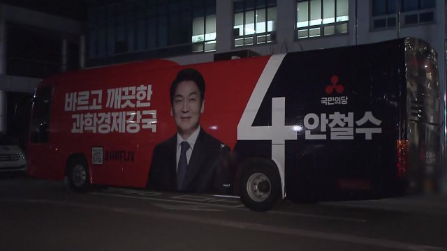 [이슈인사이드] 안철수 유세 버스 사망사고...여야 '애도' 한목소리 / YTN
