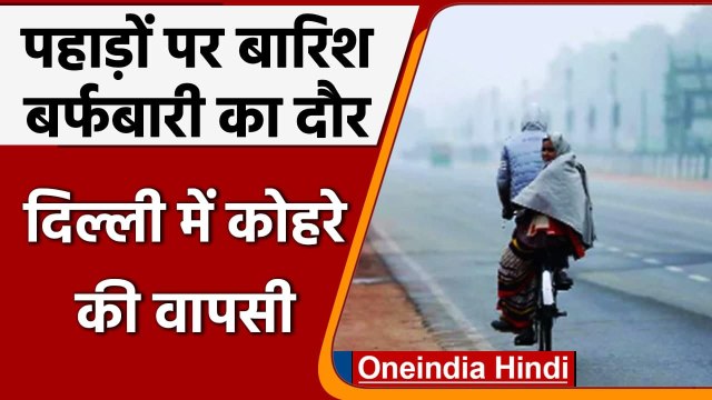 Weather Updates: मौसम विभाग ने जारी की चेतावनी, इन राज्यों में बारिश के आसार | वनइंडिया हिंदी