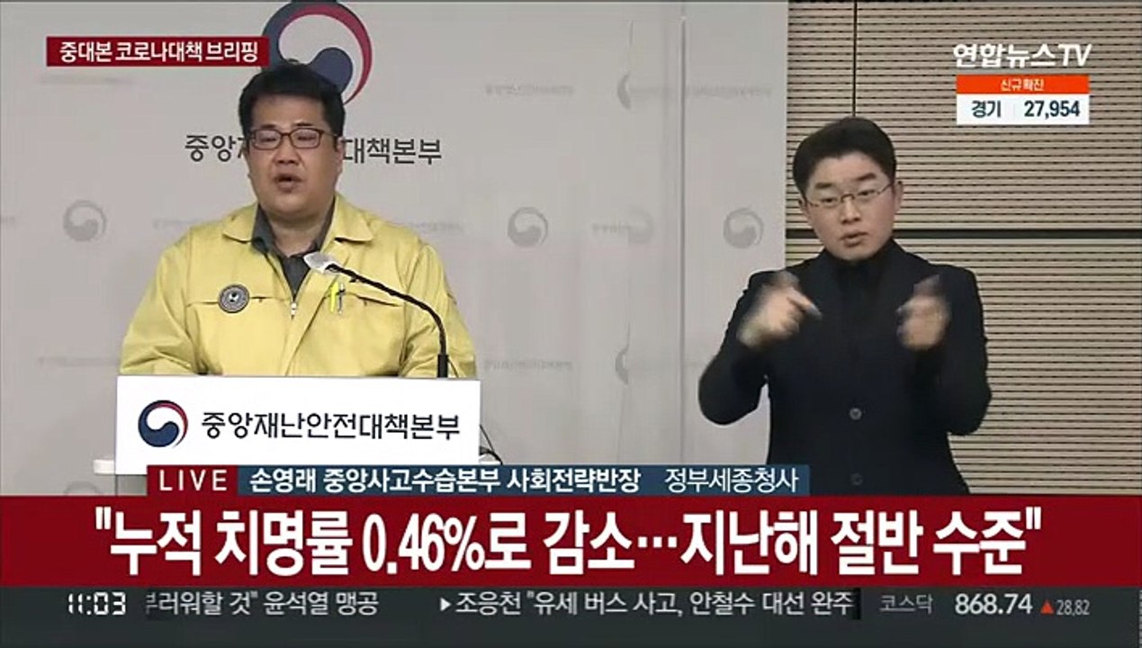 [현장연결] 중대본 "확진자 9만명 넘어…다수의 무증상·경증환자 치료 중요 과제"