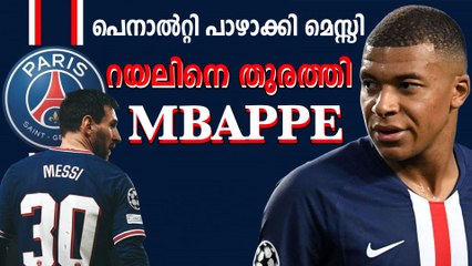 തോറ്റ് തുന്നംപാടി റയൽ, പെനാൽറ്റി പാഴാക്കി മെസ്സി | Oneindia Malayalam