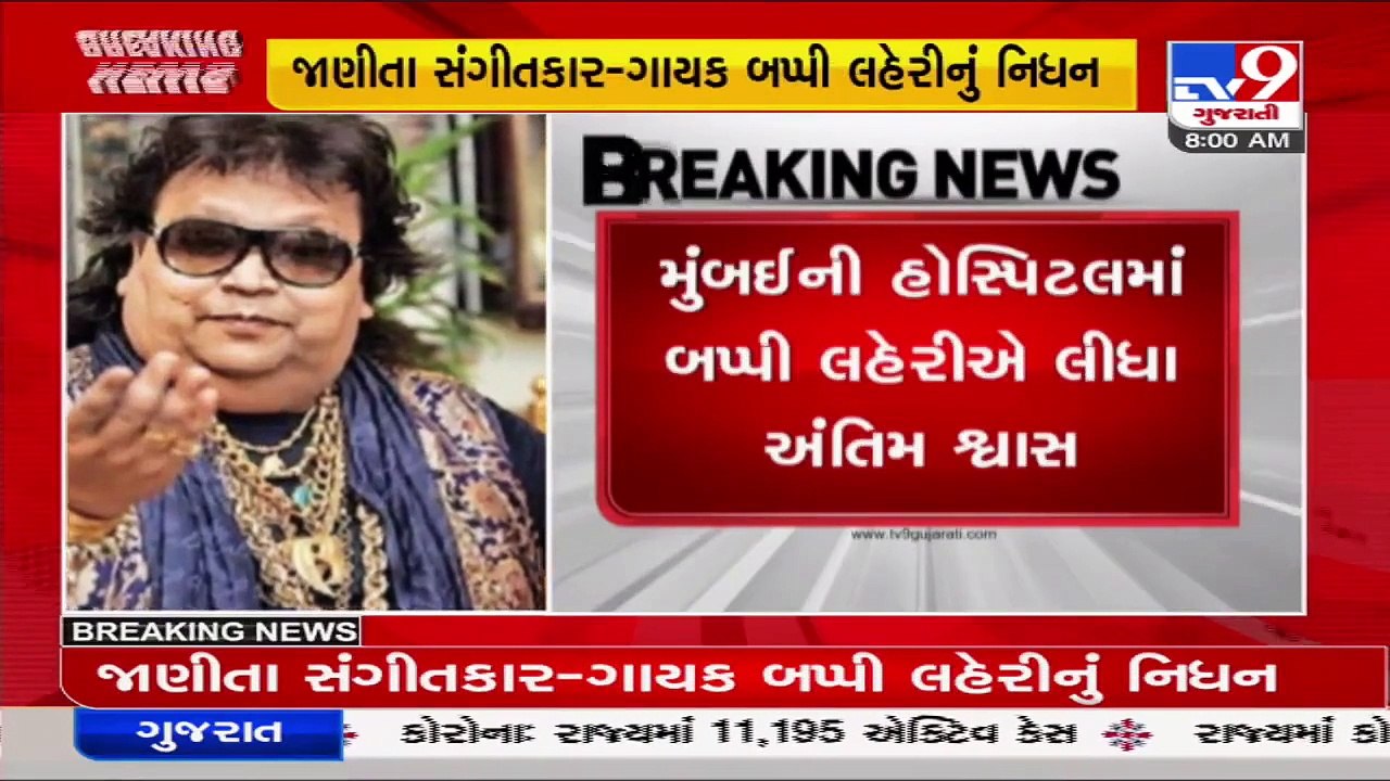 Well known singer, composer Bappi Lahiri dies at 69 in Mumbai _ TV9News