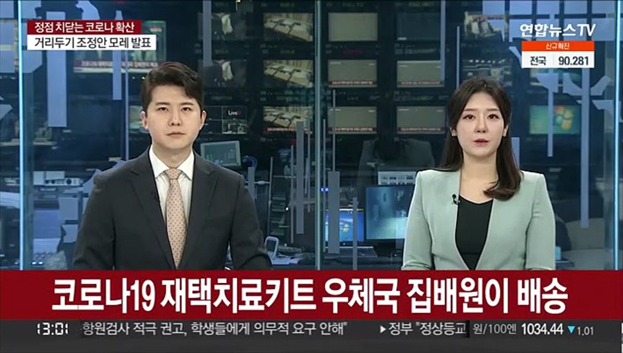 코로나19 재택치료키트 우체국 집배원이 배송