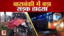 बाराबंकी में भीषण सड़क हादसा, छह लोगों ने गंवाई जान | Car Accident in Barabanki