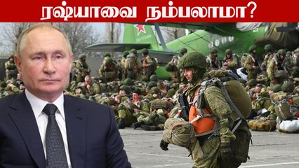 Ukraine எல்லையில் Russia படைகளை குறைப்பதன் பின்னணி | Oneindia Tamil