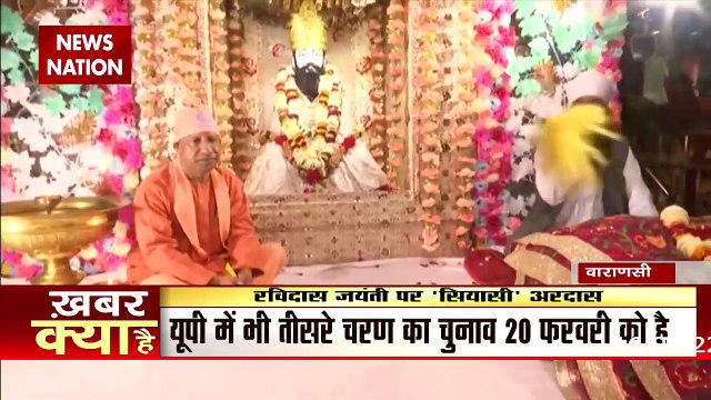 Sant Ravidas Birth Anniversary : वाराणसी के संत रविदास मंदिर पहुंचे CM योगी आदित्यनाथ | Sant Ravidas |