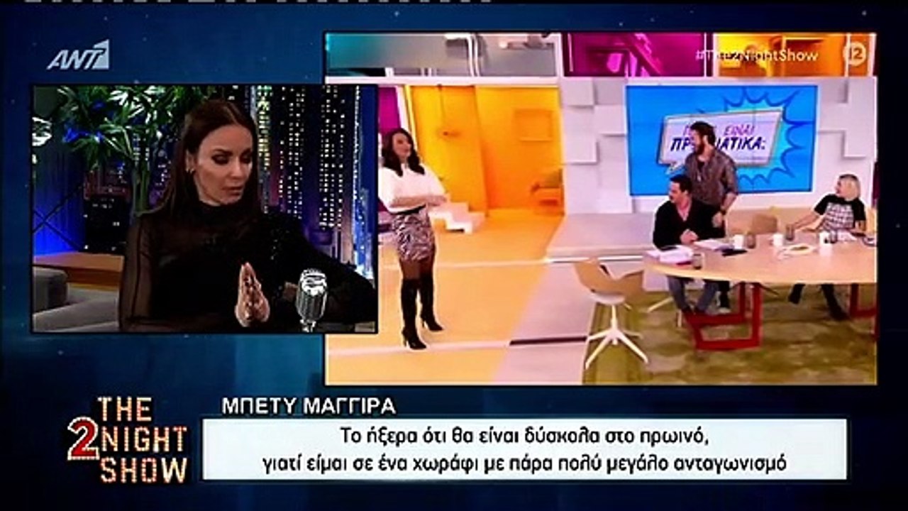 Αποκαλυπτική η Μπέττυ Μαγγίρα! Ο καλεσμένος που...