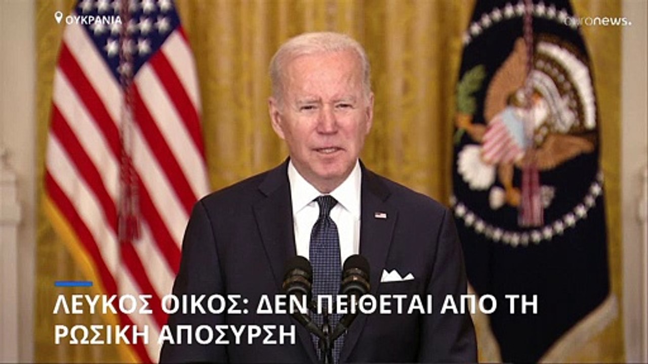 Ρωσο-ουκρανική κρίση: Ο Λευκός Οίκος δεν πείθετ...