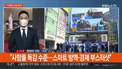 강남서 "스마트 방역"…호남서 "지역주의 타파"