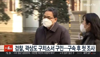 검찰, 곽상도 구치소서 구인…구속 후 첫 조사
