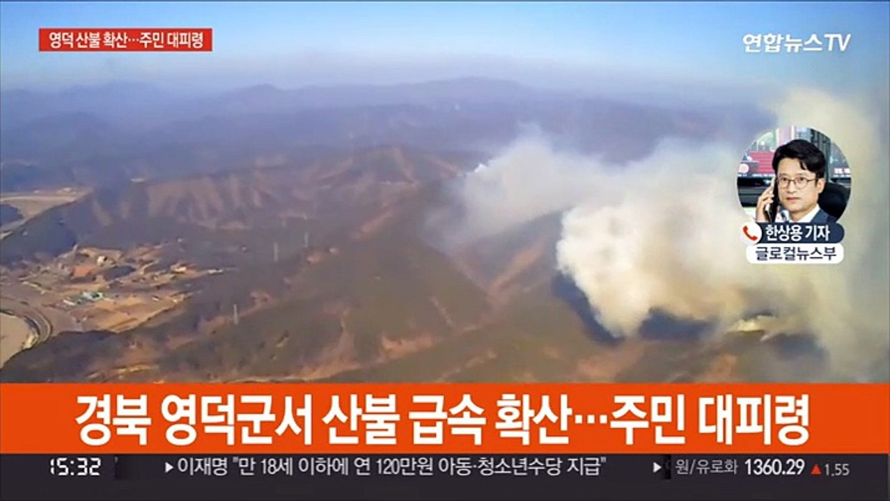 경북 영덕 산불 확산에 3단계 발령 진화중…주민 대피령
