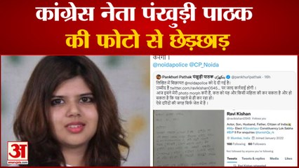 Congress Leader Pankhuri Pathak: पंखुड़ी पाठक की फोटो से छेड़छाड़। Pankhuri Pathak Photo Tampered