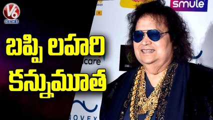 Y2Mate.is - సంగీత దిగ్గజం బప్పి లహరి కన్నుమూత.. Music Director Bappi Lahiri Passes Away  V6 News-mpwX2ItczIc-720p-1644996282829