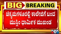 Chikkamagaluru: Students Stage Protest Infront Of College | Hijab Issue
