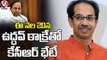 Y2Mate.is - CM KCR  To Meet Uddhav Thackeray In Mumbai On February 20 Over Anti BJP  V6 News-Fzht7FP59qo-720p-1644998552391 (1)