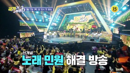 신개념 노래 민원 해결 방송_국가가 부른다 1회 예고 TV CHOSUN 220217 방송