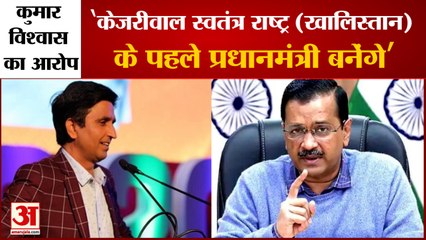 Tải video: Punjab Election 2022: कुमार विश्वास ने केजरीवाल पर लगाया बड़ा आरोप। Kumar Vishwas Claims Kejriwal।