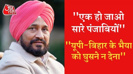 Don't let 'UP-Delhi Ke Bhaiya' enter in Punjab, says Channi