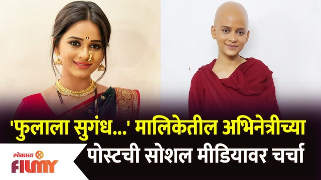 Phulala Sugandh Maticha Fame Madhura Joshi in New Look | फुलाला सुगंध.. अभिनेत्रीचा फोटो व्हायरल