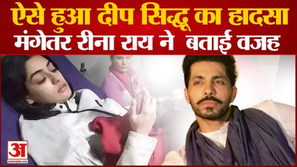 Punjabi Actor Deep Sidhu Died In Road Accident Near Sonipat|ऐसे हुआ दीप सिद्धू का हादसा