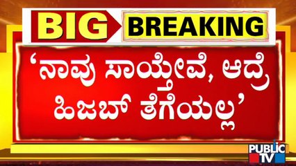 Hijab Is Our Pride, We Never Remove It: Student Express Outrage | Shivamogga