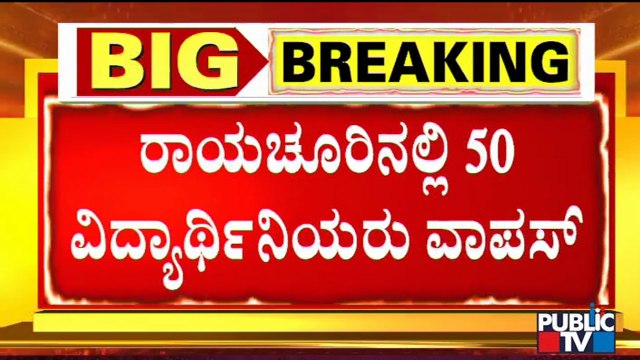 Raichur: 50 Students Of Government First Grade College Return Home Without Attending Class