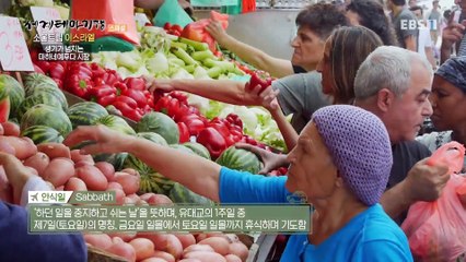 세계테마기행 - 나를 찾는 여행 소울트립- 천년의 시간속으로, 이스라엘_#001