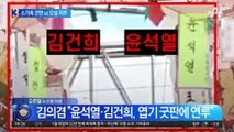 소가죽 굿판 vs 오살 저주…낯부끄러운 ‘무속 대결’