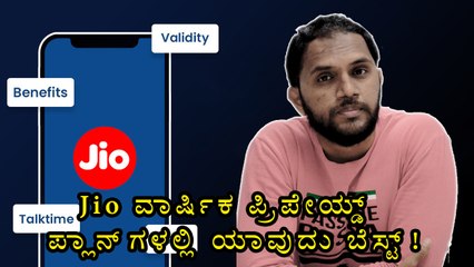 Jio Prepaid Plans With One Year Validity: Which Is The Best For You?