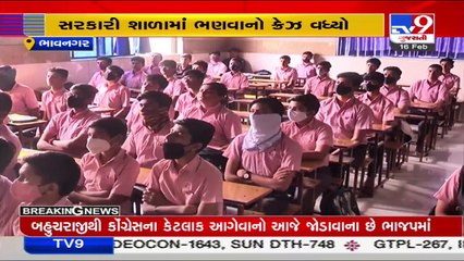 Trend reverses, Government schools in demand over private ones in Bhavnagar _ TV9News