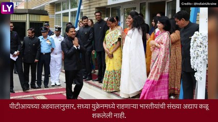 Ukraine-Russia Tensions: भारतीय दुतावासाने तात्पुरते युक्रेन सोडण्याचा दिला सल्ला, विद्यार्थी चिंतेत