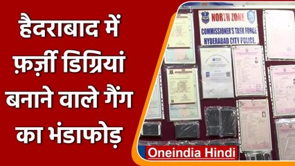 Hyderabad: Fake Degrees बेचने वाले गैंग का भंडाफोड़, 10 लोग गिरफ्तार | वनइंडिया हिंदी