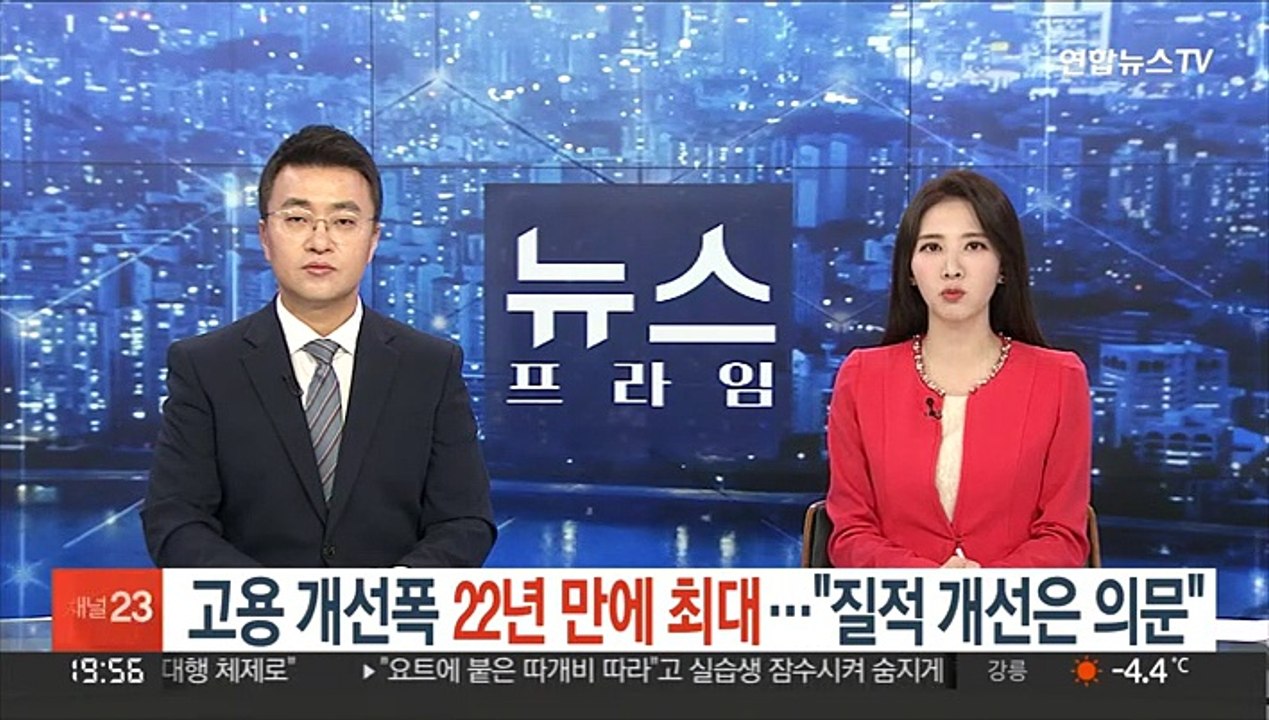 고용 개선폭 22년 만에 최대…"질적 개선은 의문"