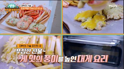 침샘 폭발! 대게 요리 한 상 속 숨겨진 대박의 기술은?