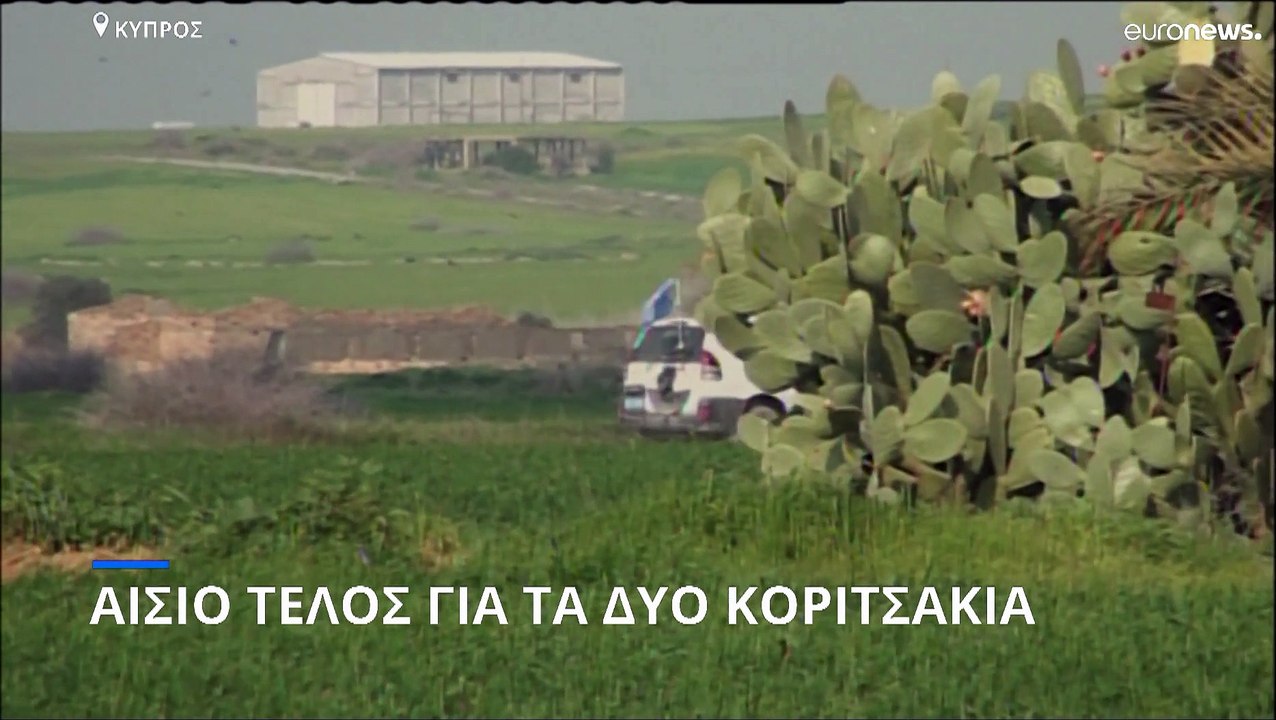 Κύπρος: Aίσιο τέλος με τα δίδυμα που αναζητούσαν οι αρχές στη νεκρή ζώνη