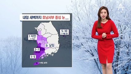 [날씨]내일 더 추워…대기건조 극심