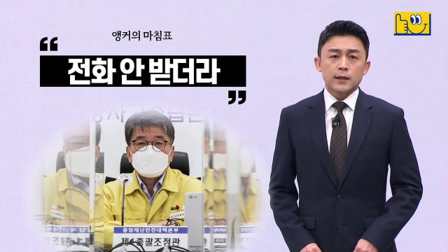 [앵커의 마침표]뉴스만 봤어도